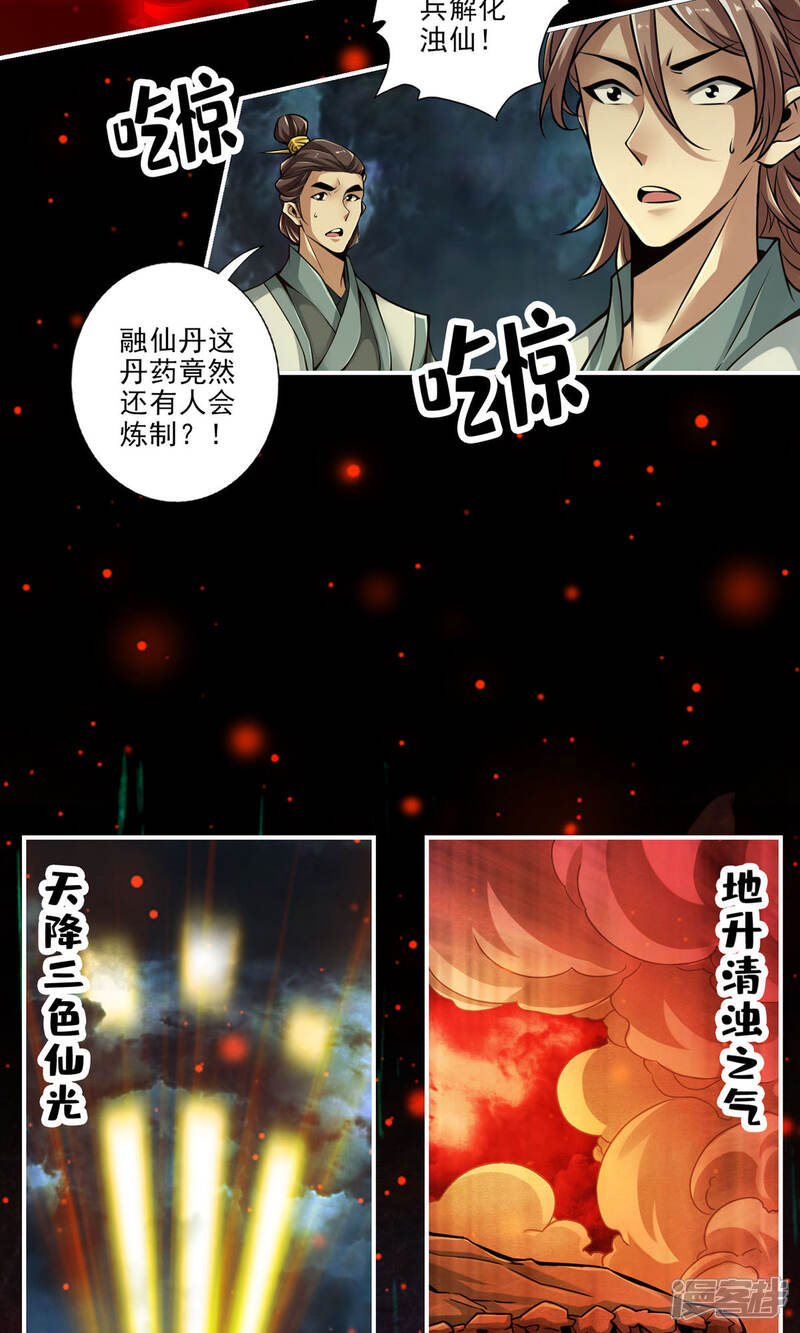 《师兄啊师兄实在是太稳健了》第36话 浊仙 第7页