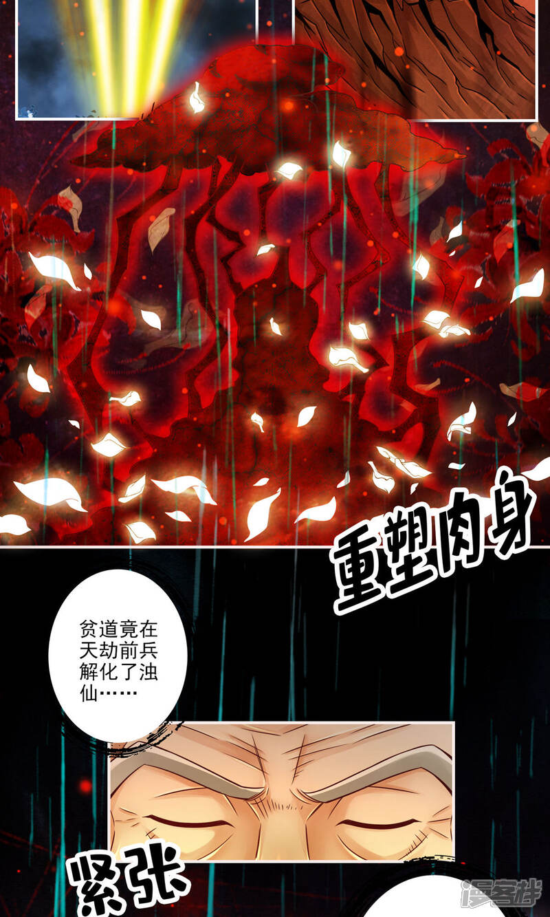 《师兄啊师兄实在是太稳健了》第36话 浊仙 第8页