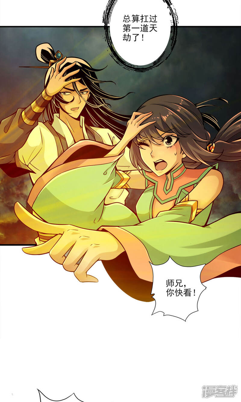 《师兄啊师兄实在是太稳健了》第35话 师父，不能倒下！ 第10页