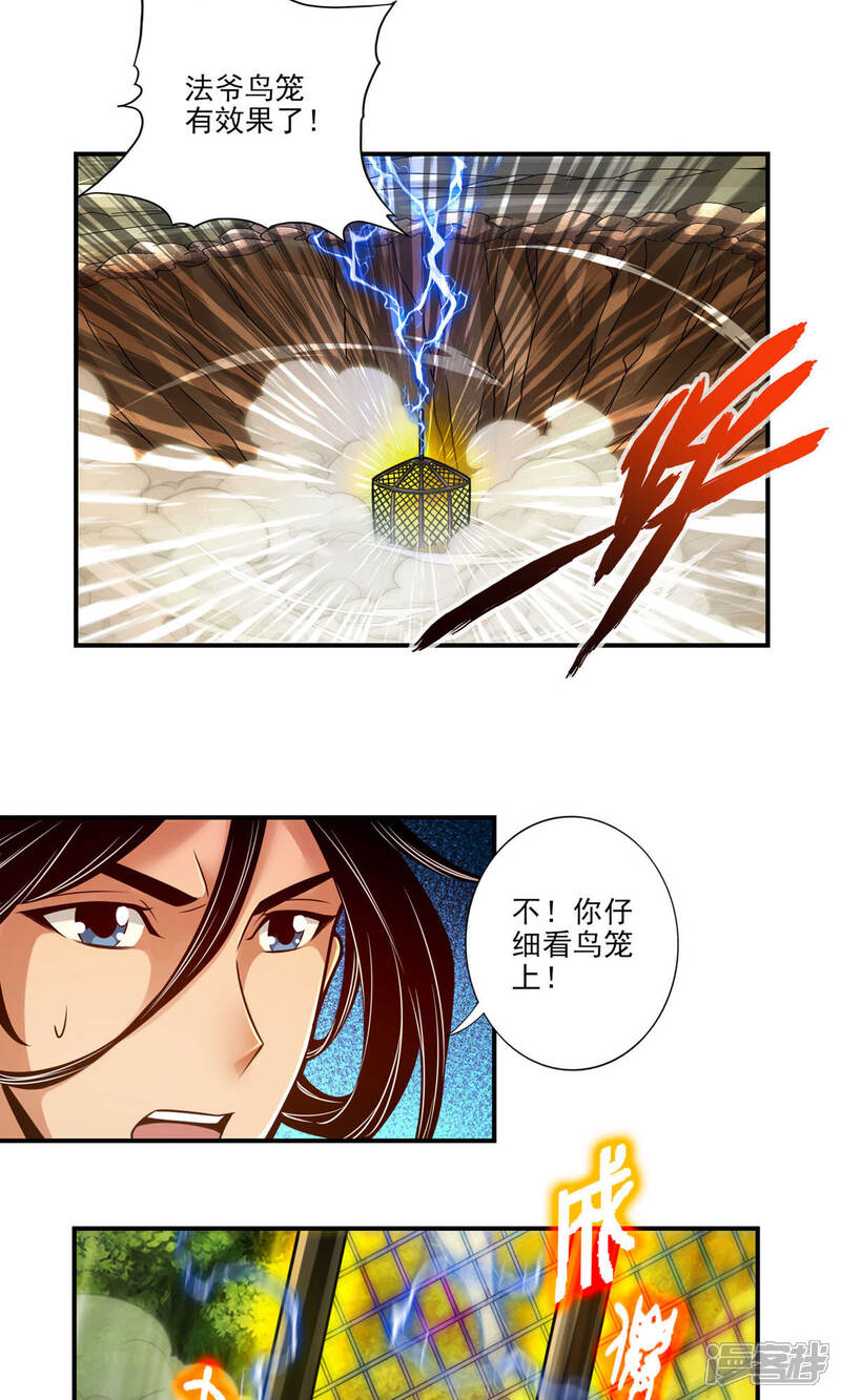 《师兄啊师兄实在是太稳健了》第35话 师父，不能倒下！ 第11页