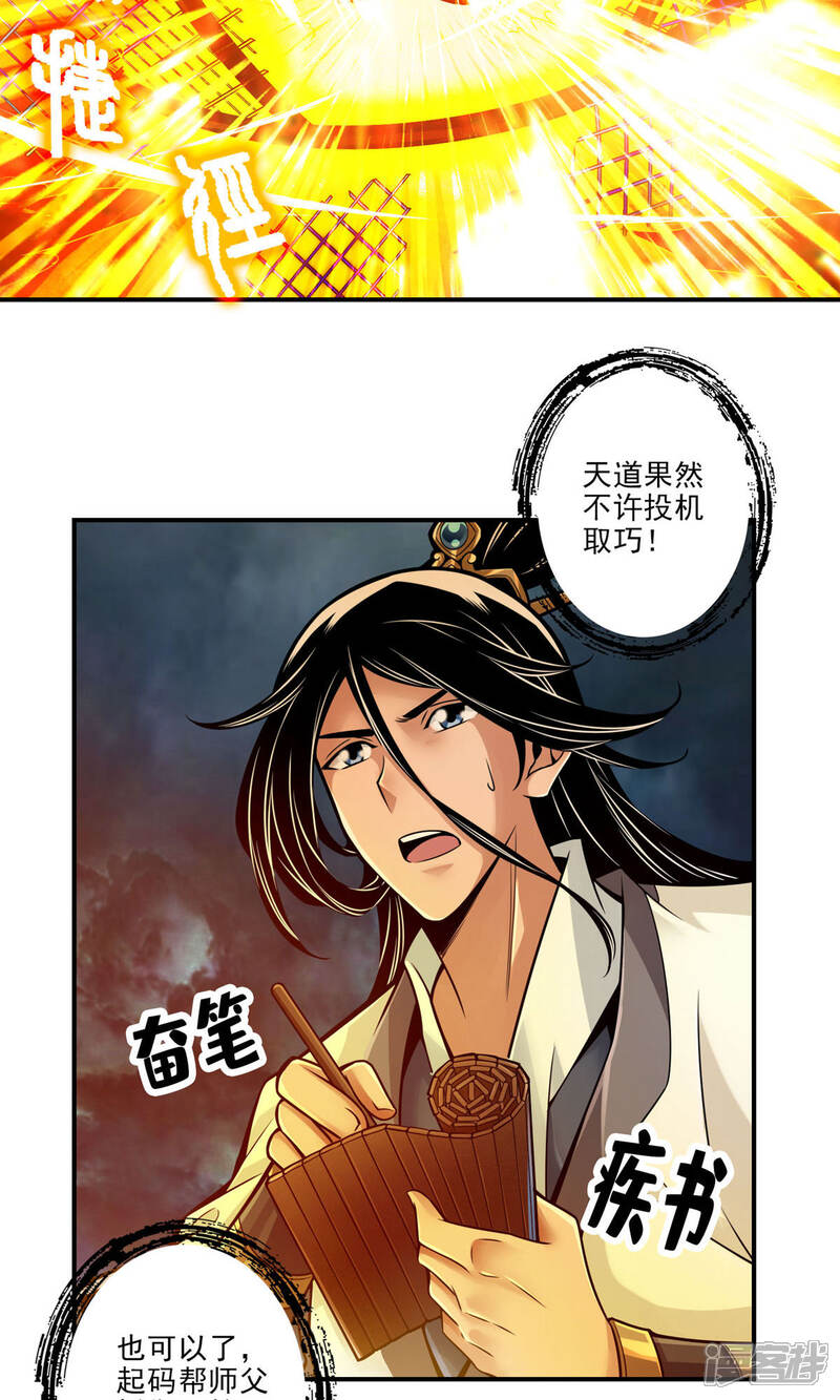 《师兄啊师兄实在是太稳健了》第35话 师父，不能倒下！ 第13页