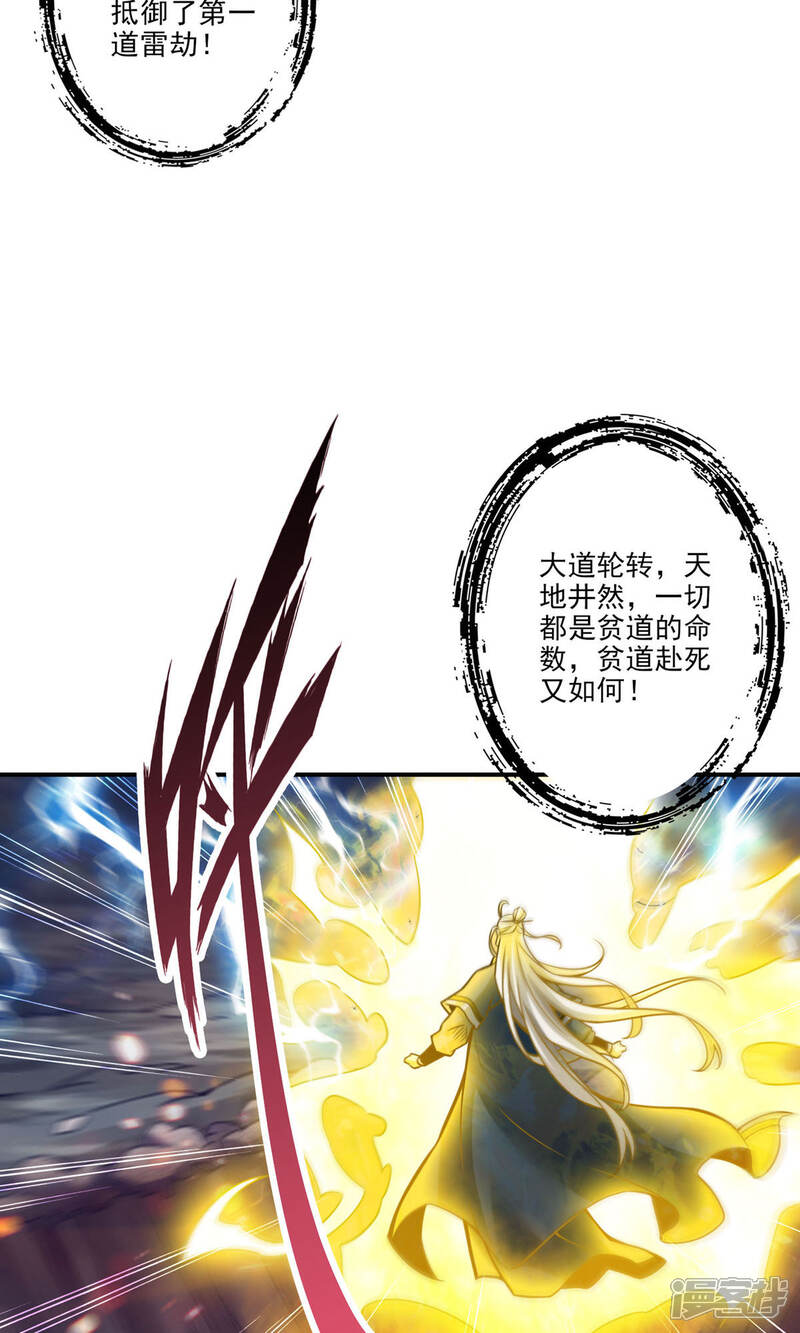 《师兄啊师兄实在是太稳健了》第35话 师父，不能倒下！ 第14页