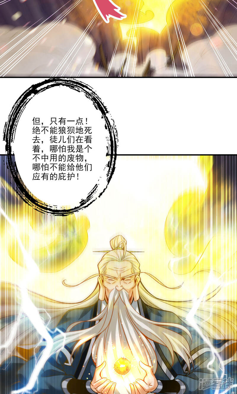 《师兄啊师兄实在是太稳健了》第35话 师父，不能倒下！ 第15页