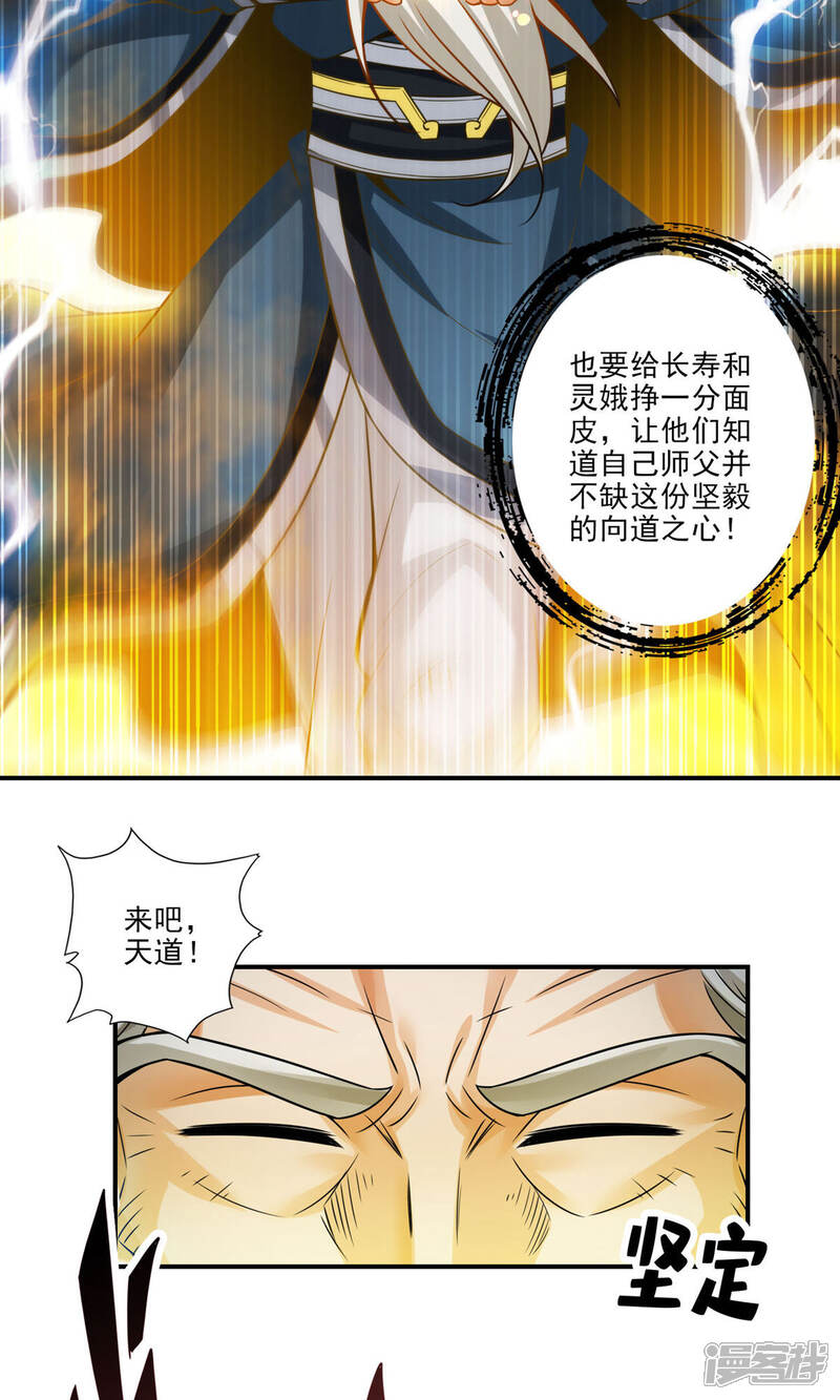 《师兄啊师兄实在是太稳健了》第35话 师父，不能倒下！ 第16页