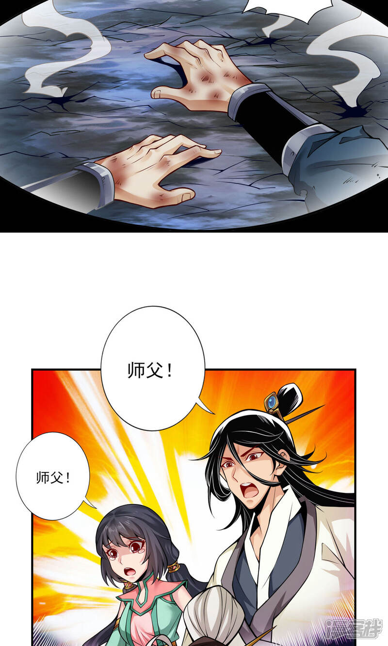 《师兄啊师兄实在是太稳健了》第35话 师父，不能倒下！ 第20页