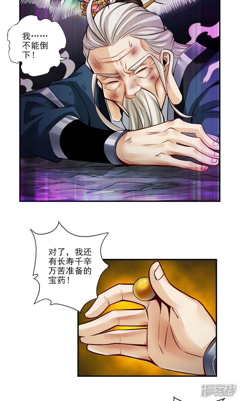 《师兄啊师兄实在是太稳健了》第35话 师父，不能倒下！ 第21页