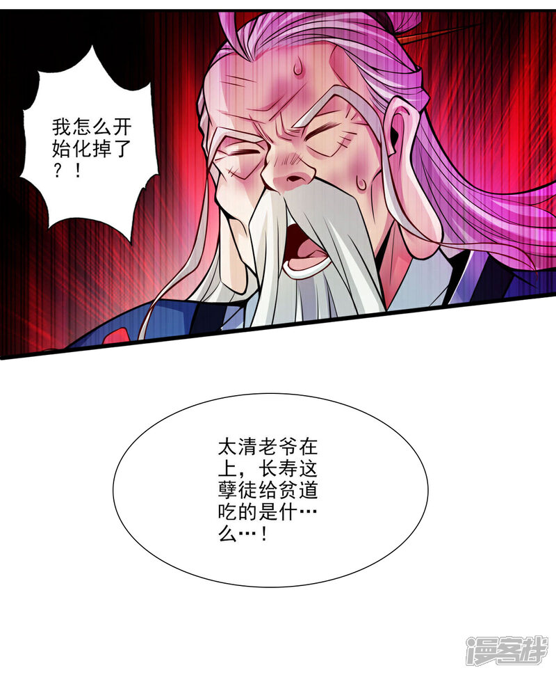 《师兄啊师兄实在是太稳健了》第35话 师父，不能倒下！ 第23页