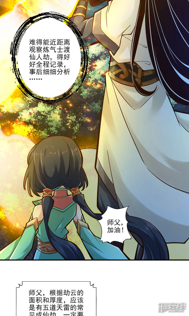 《师兄啊师兄实在是太稳健了》第35话 师父，不能倒下！ 第4页