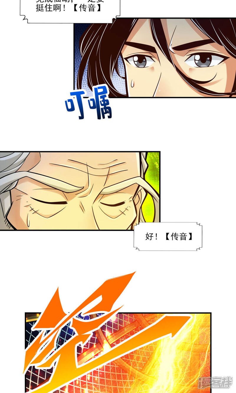 《师兄啊师兄实在是太稳健了》第35话 师父，不能倒下！ 第5页
