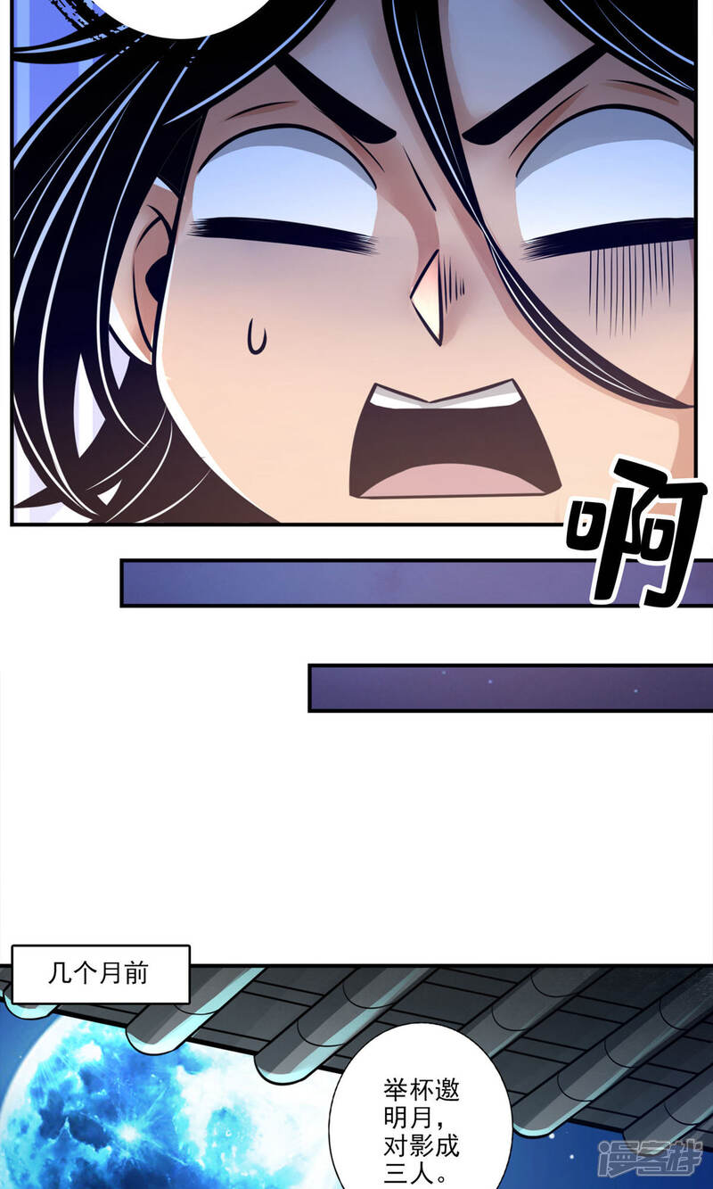 《师兄啊师兄实在是太稳健了》第37话 是谁套路了谁？ 第10页
