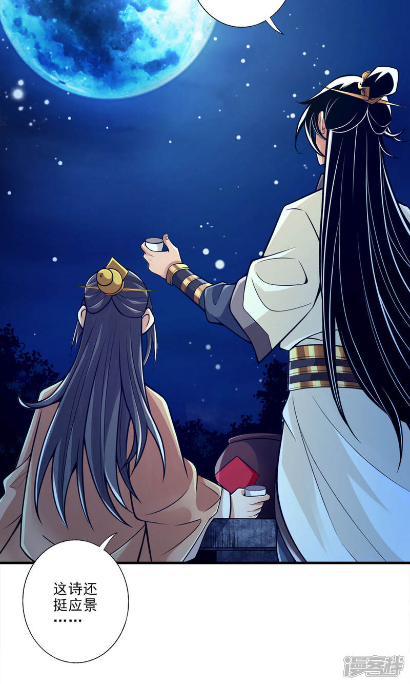《师兄啊师兄实在是太稳健了》第37话 是谁套路了谁？ 第11页