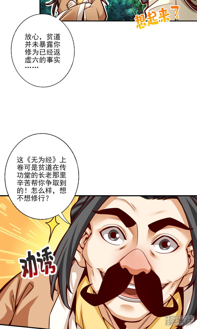 《师兄啊师兄实在是太稳健了》第37话 是谁套路了谁？ 第15页