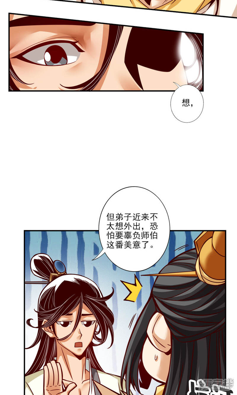 《师兄啊师兄实在是太稳健了》第37话 是谁套路了谁？ 第16页