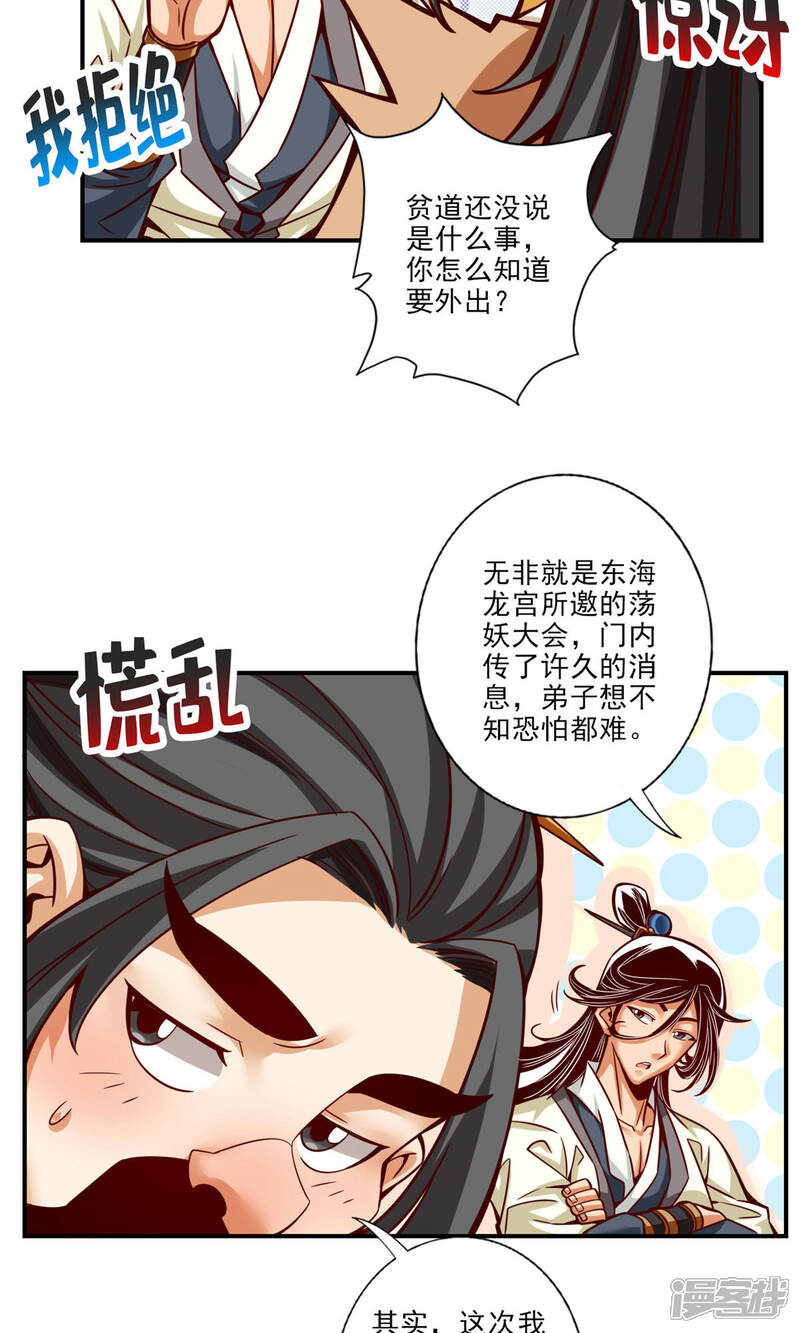 《师兄啊师兄实在是太稳健了》第37话 是谁套路了谁？ 第17页