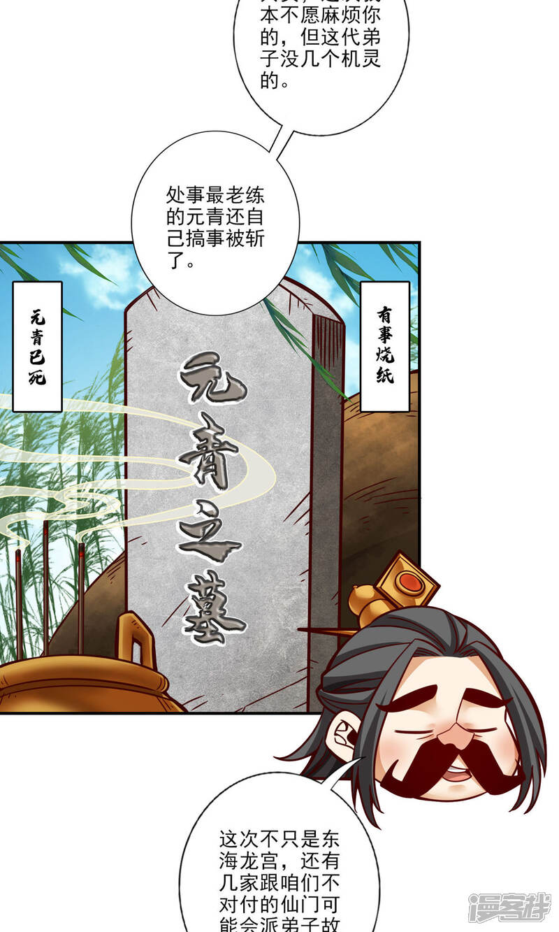 《师兄啊师兄实在是太稳健了》第37话 是谁套路了谁？ 第18页