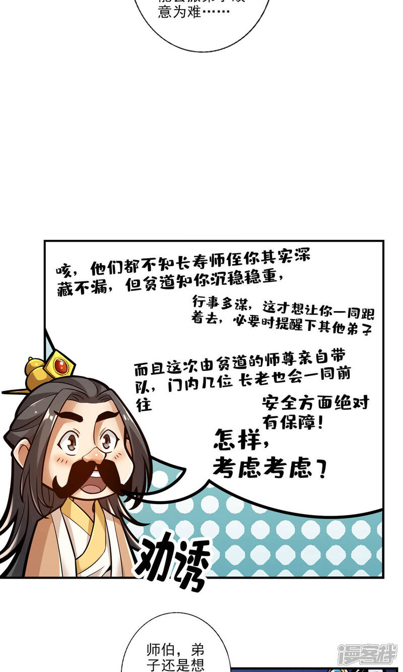 《师兄啊师兄实在是太稳健了》第37话 是谁套路了谁？ 第19页