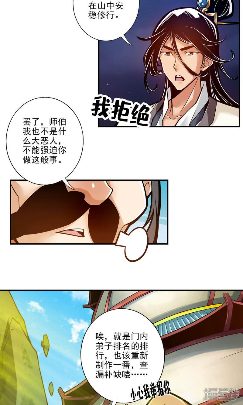 《师兄啊师兄实在是太稳健了》第37话 是谁套路了谁？ 第20页