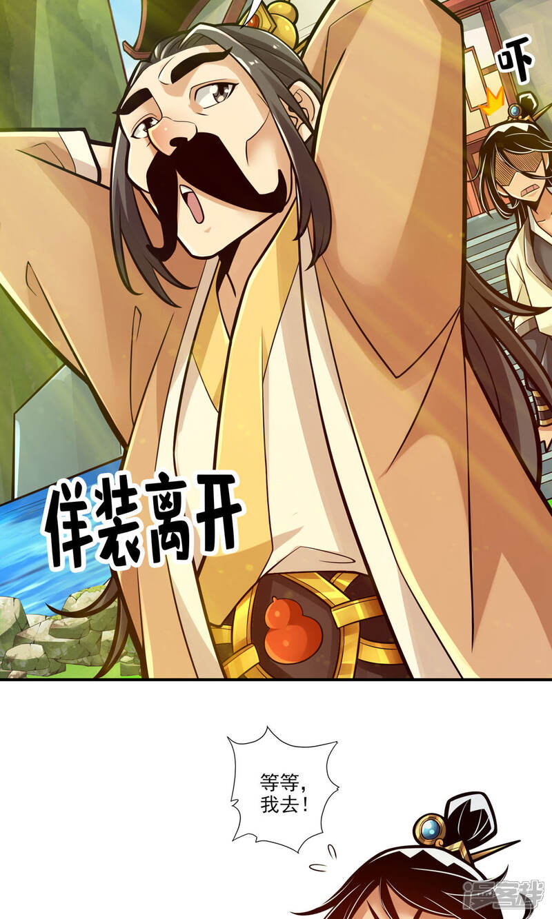 《师兄啊师兄实在是太稳健了》第37话 是谁套路了谁？ 第21页