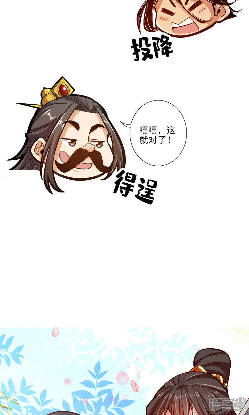 《师兄啊师兄实在是太稳健了》第37话 是谁套路了谁？ 第22页