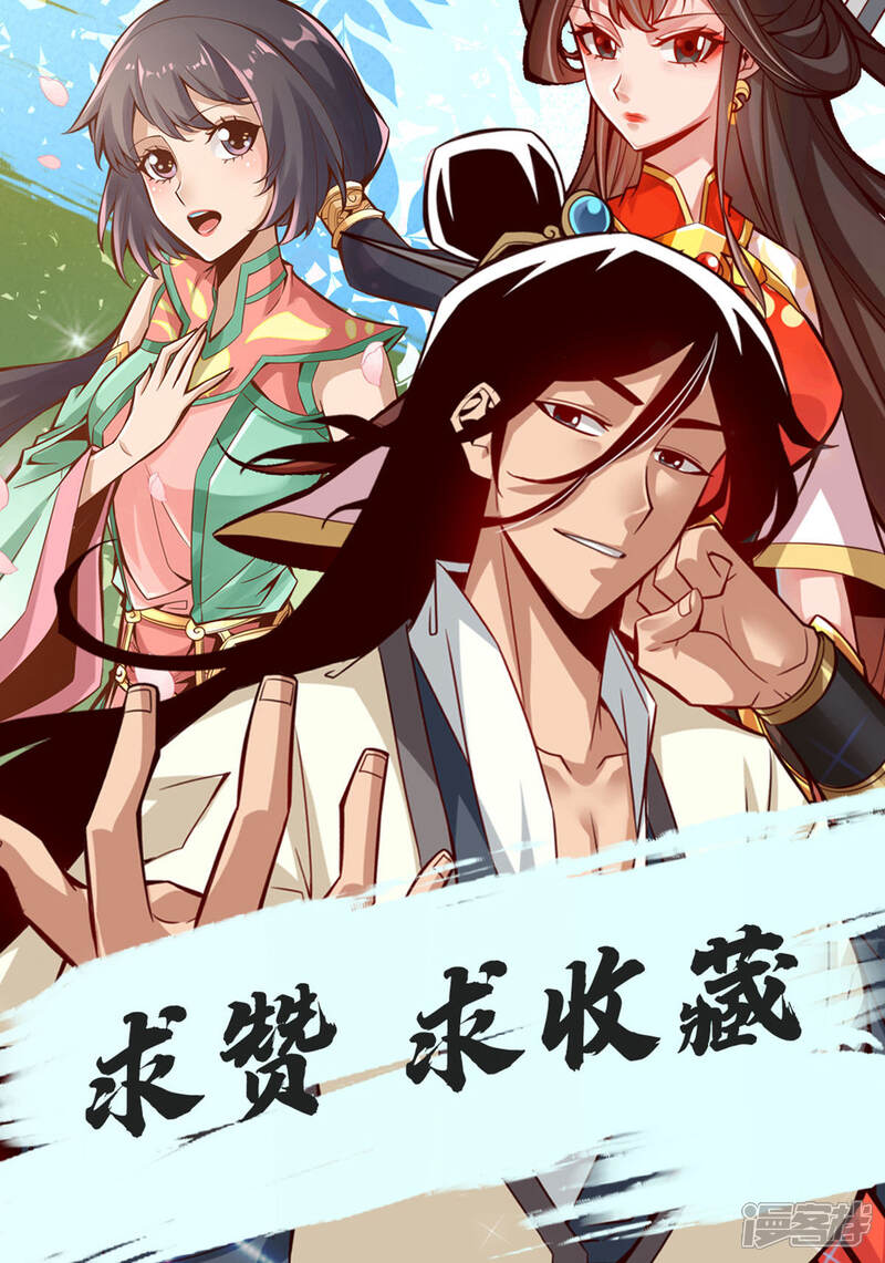 《师兄啊师兄实在是太稳健了》第37话 是谁套路了谁？ 第23页