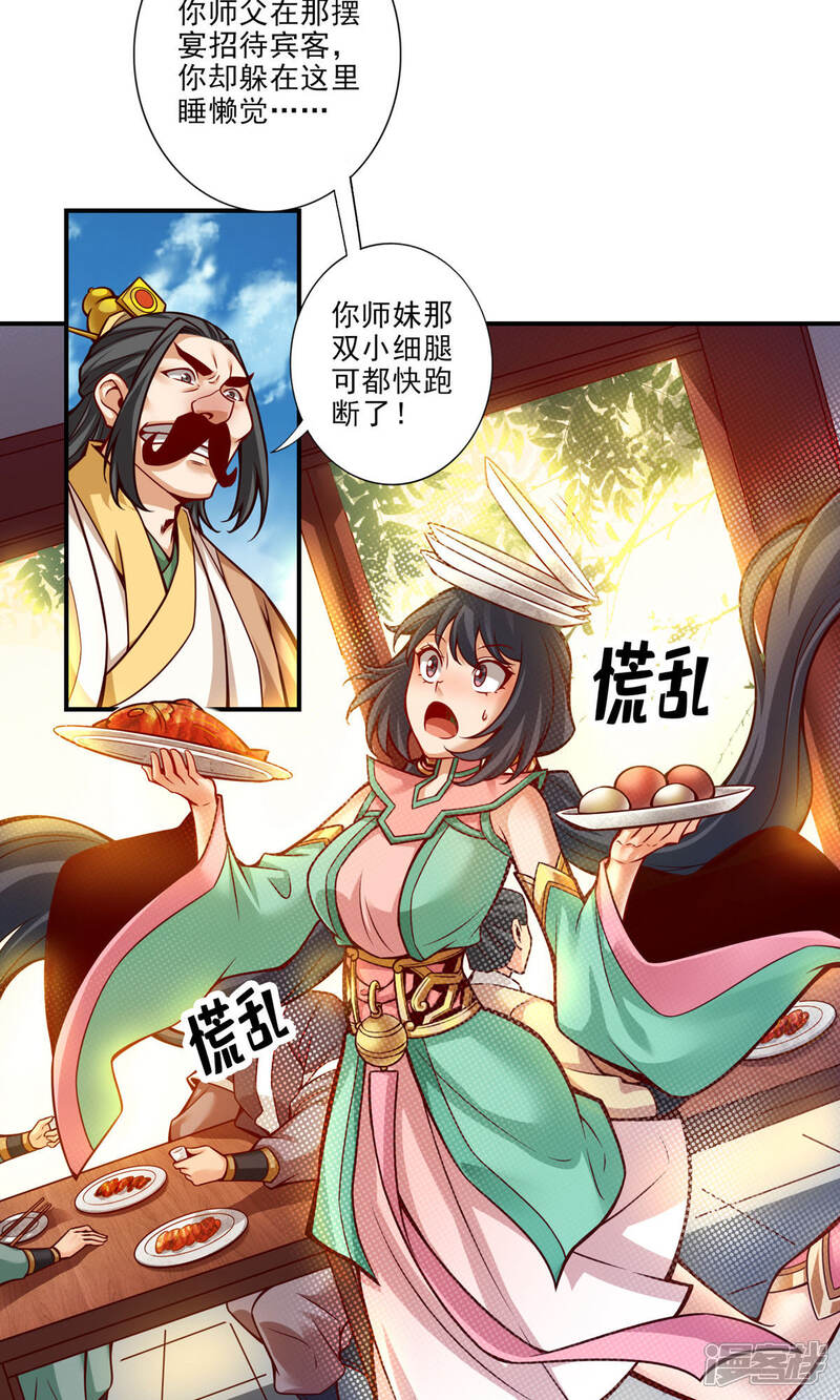 《师兄啊师兄实在是太稳健了》第37话 是谁套路了谁？ 第3页