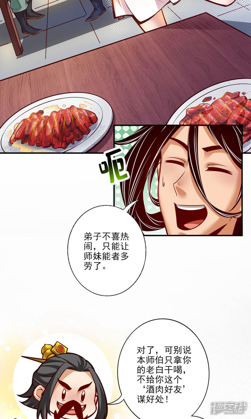 《师兄啊师兄实在是太稳健了》第37话 是谁套路了谁？ 第4页