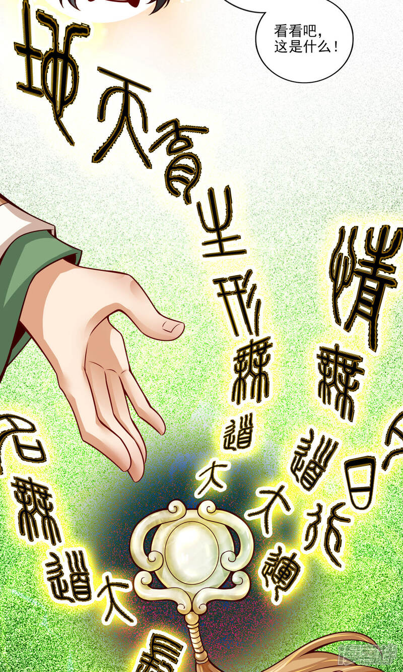 《师兄啊师兄实在是太稳健了》第37话 是谁套路了谁？ 第5页