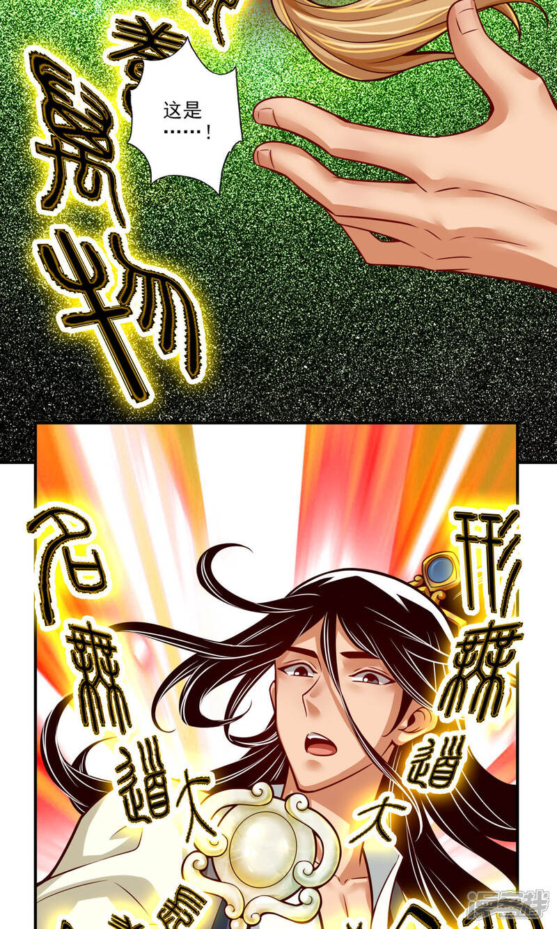 《师兄啊师兄实在是太稳健了》第37话 是谁套路了谁？ 第6页