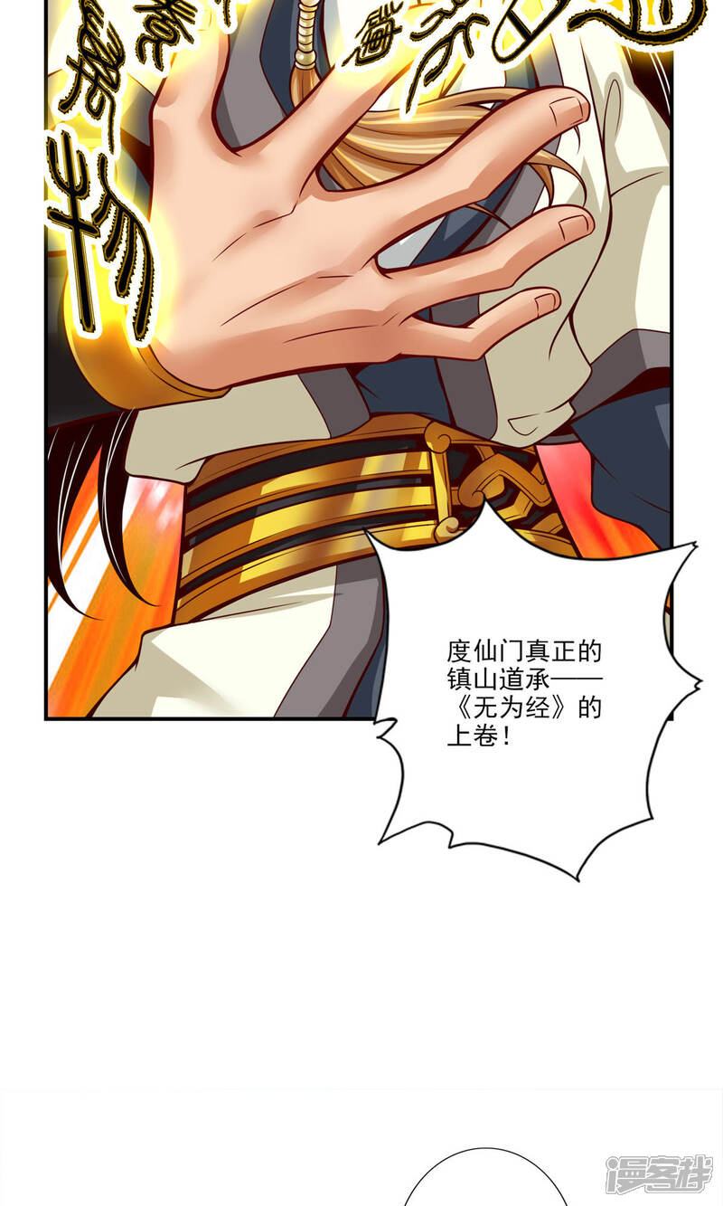 《师兄啊师兄实在是太稳健了》第37话 是谁套路了谁？ 第7页
