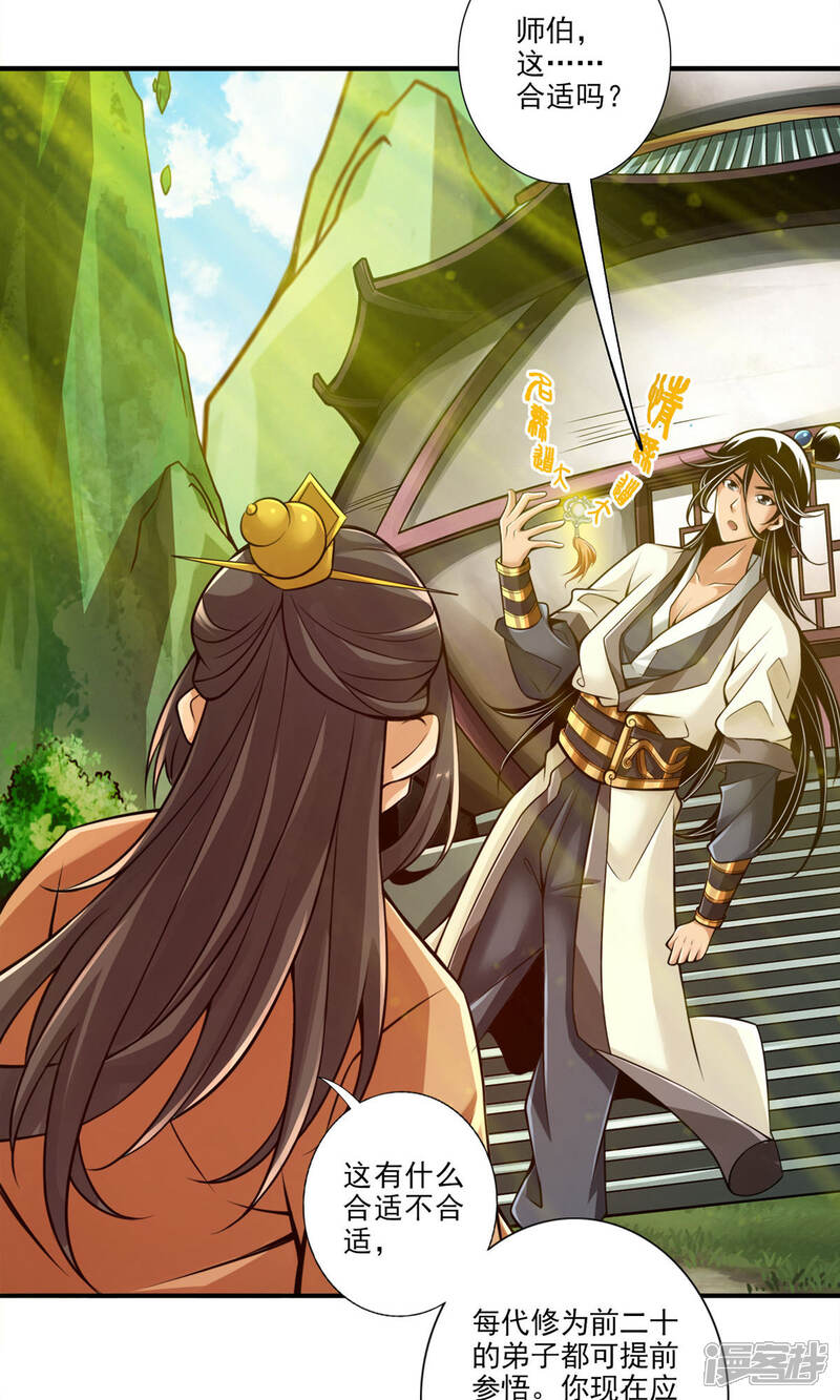 《师兄啊师兄实在是太稳健了》第37话 是谁套路了谁？ 第8页