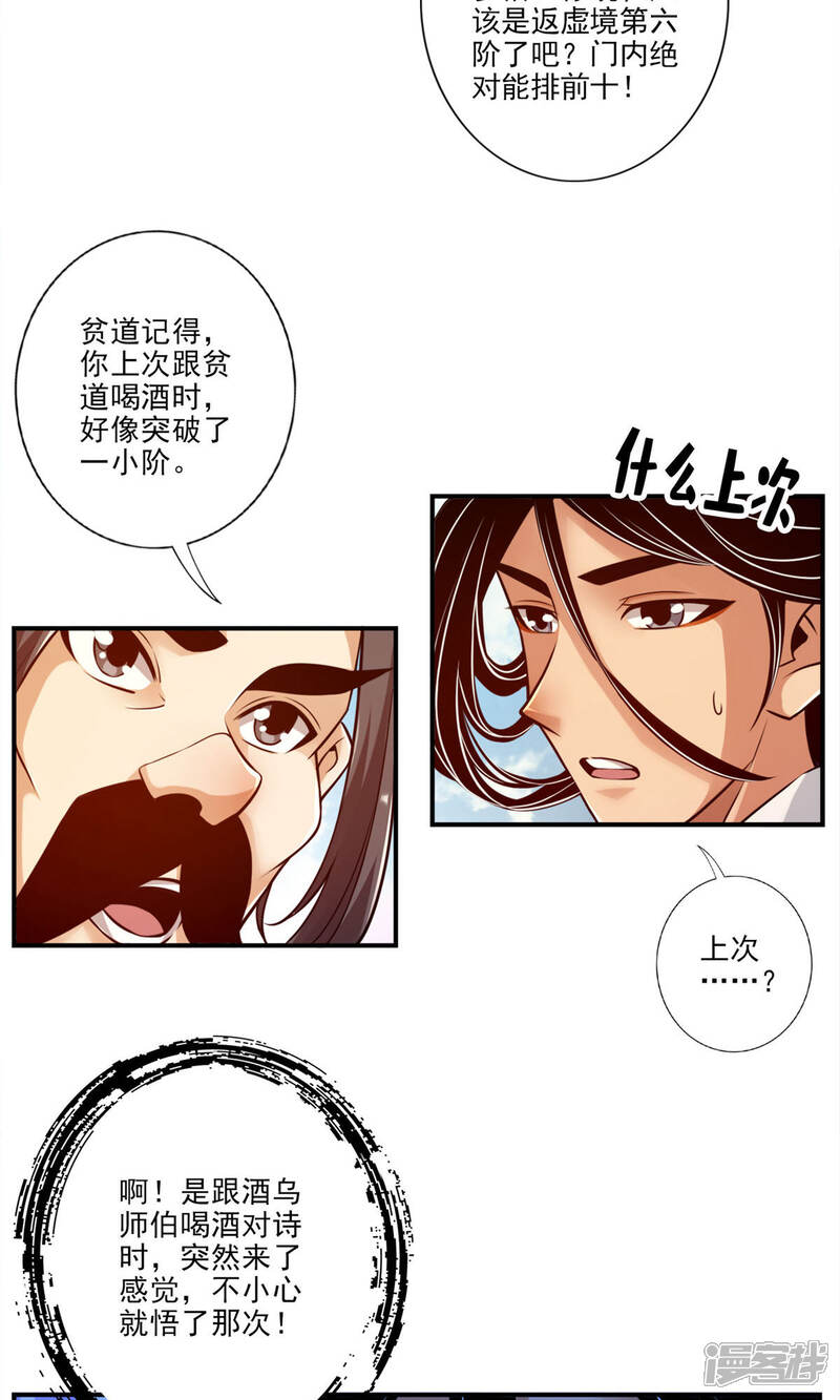 《师兄啊师兄实在是太稳健了》第37话 是谁套路了谁？ 第9页