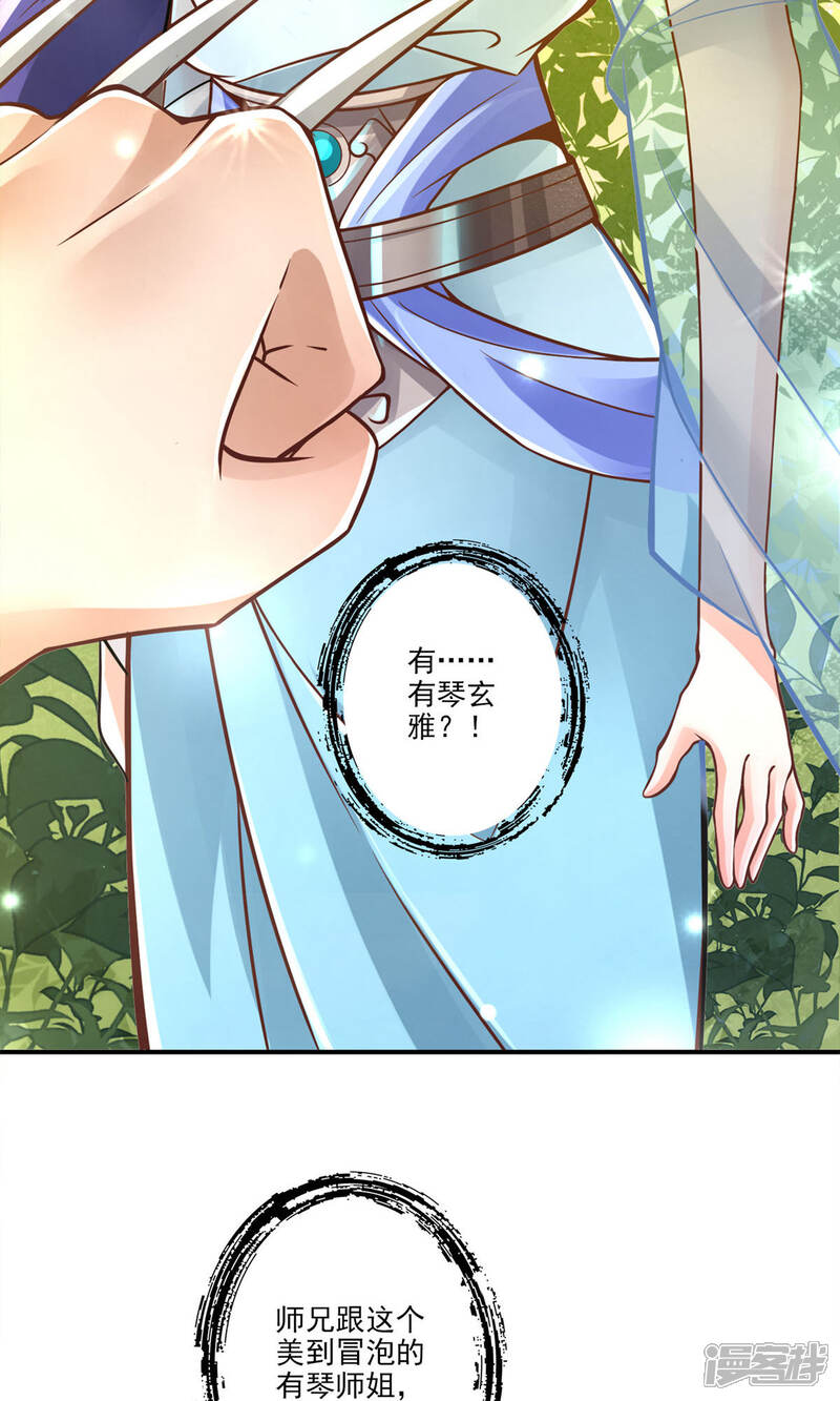 《师兄啊师兄实在是太稳健了》第38话 模拟仙生 第10页