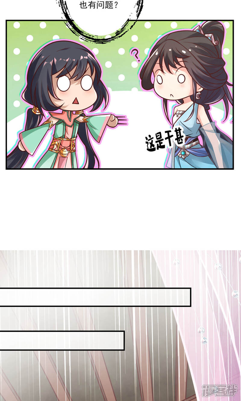 《师兄啊师兄实在是太稳健了》第38话 模拟仙生 第11页