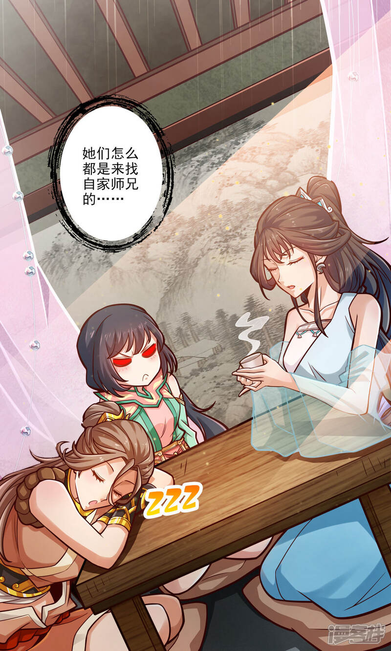 《师兄啊师兄实在是太稳健了》第38话 模拟仙生 第12页