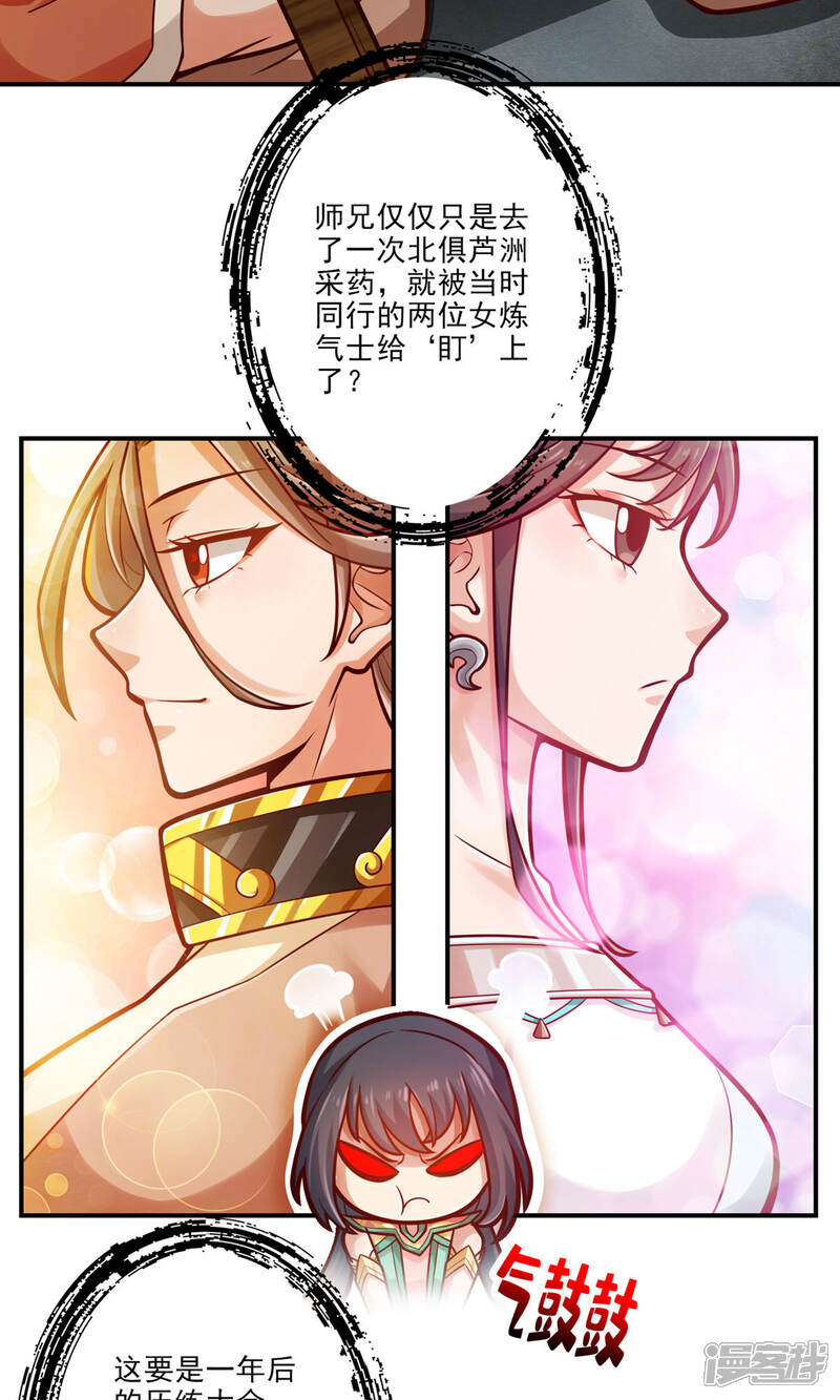 《师兄啊师兄实在是太稳健了》第38话 模拟仙生 第13页