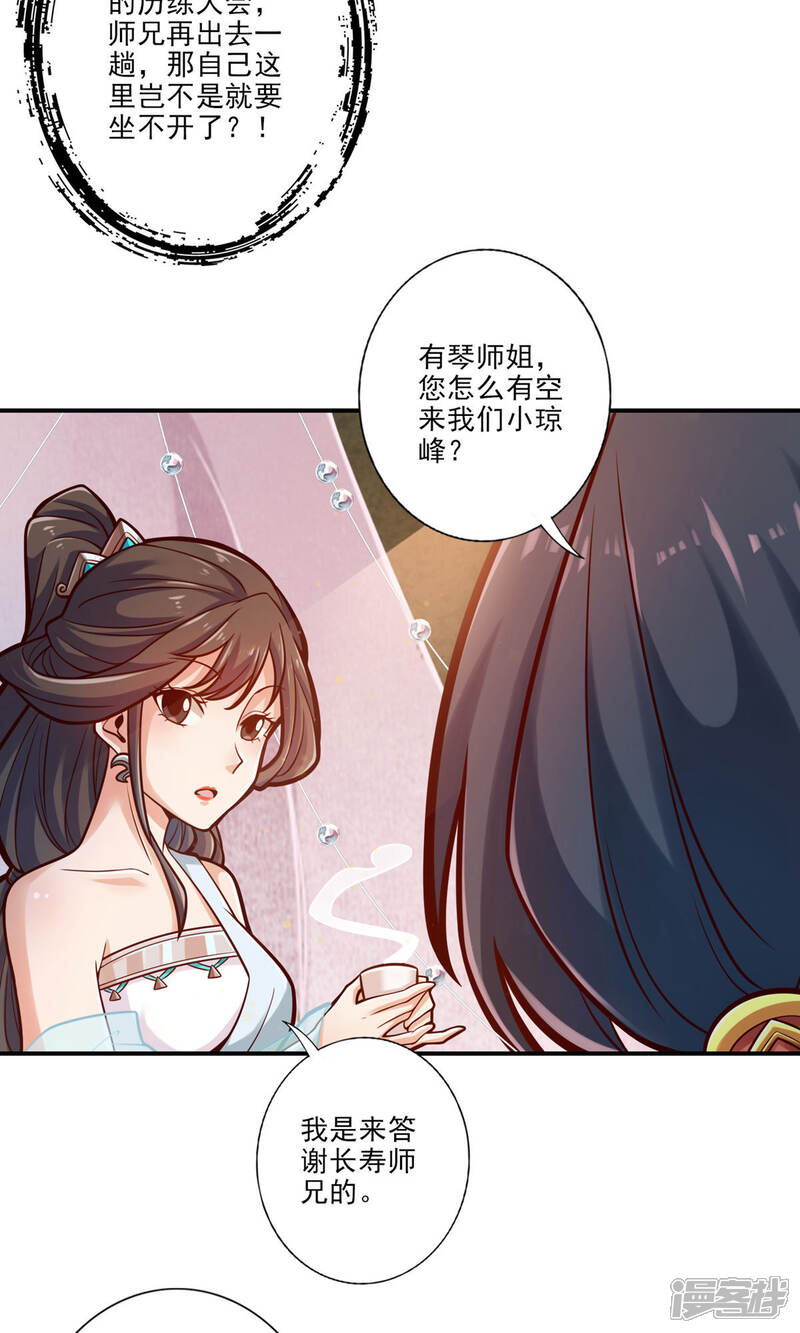《师兄啊师兄实在是太稳健了》第38话 模拟仙生 第14页