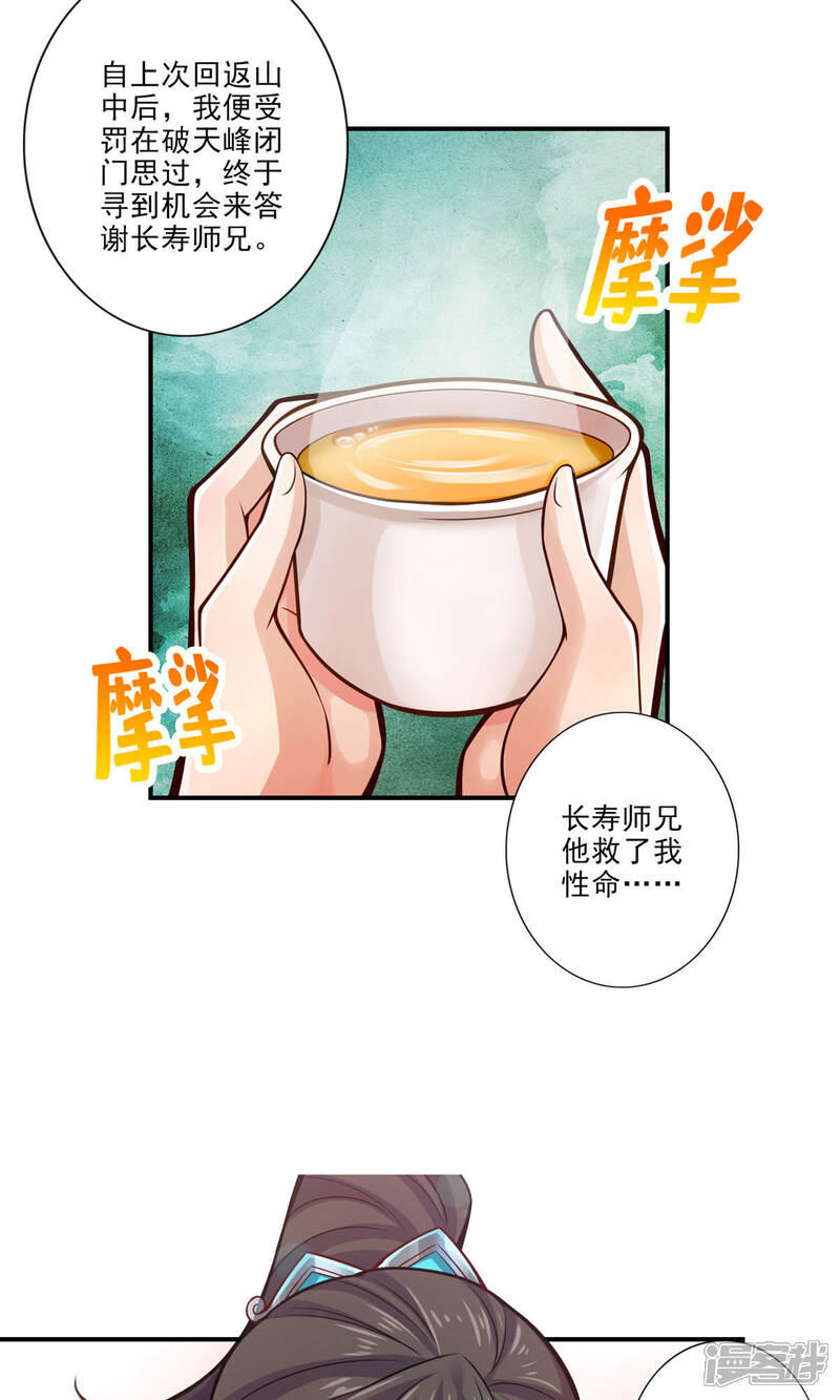 《师兄啊师兄实在是太稳健了》第38话 模拟仙生 第15页