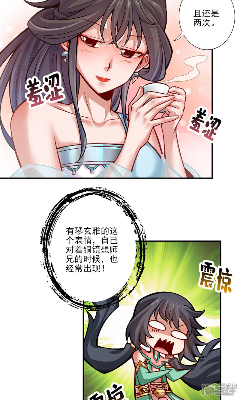 《师兄啊师兄实在是太稳健了》第38话 模拟仙生 第16页