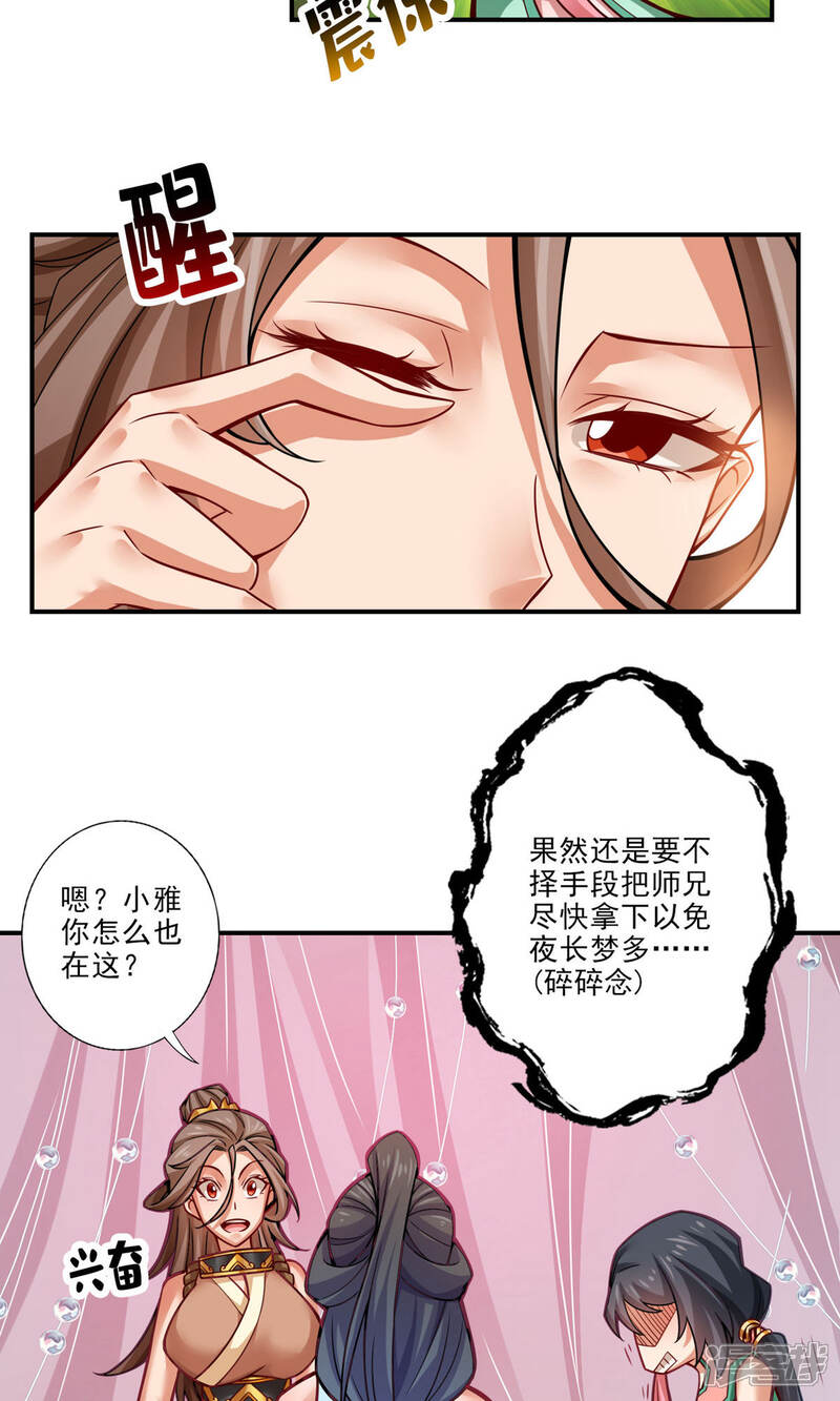 《师兄啊师兄实在是太稳健了》第38话 模拟仙生 第17页