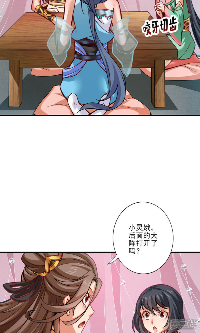 《师兄啊师兄实在是太稳健了》第38话 模拟仙生 第18页
