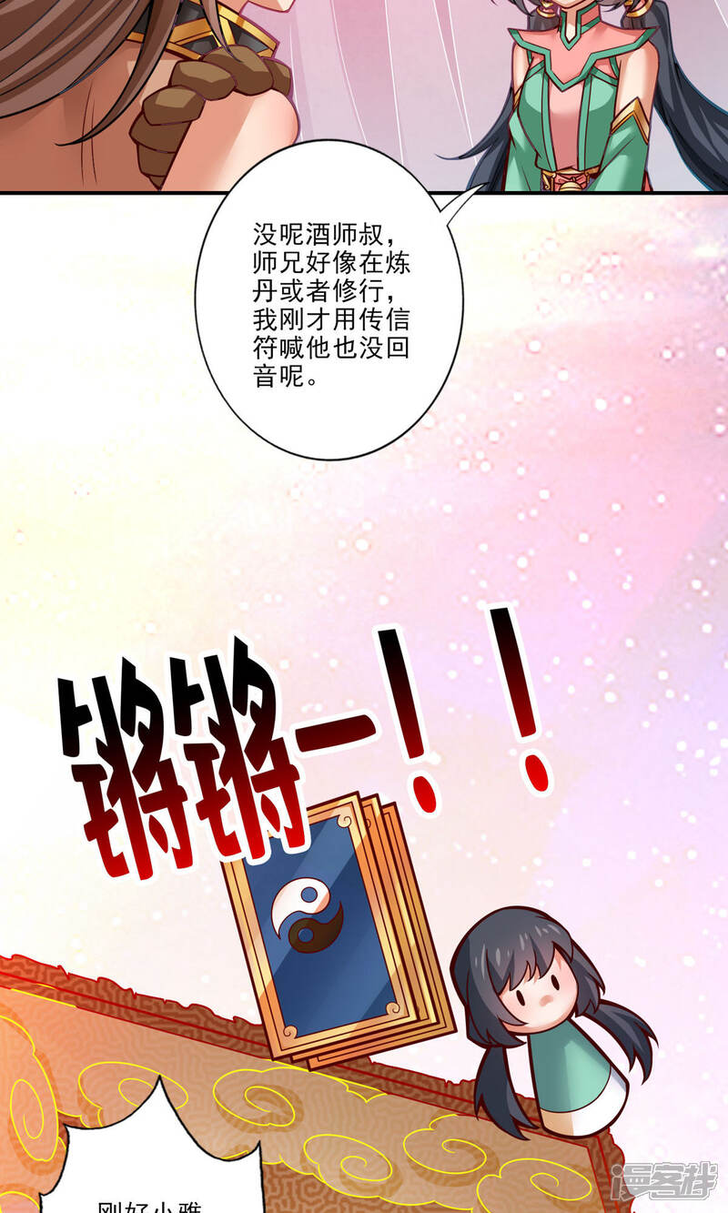 《师兄啊师兄实在是太稳健了》第38话 模拟仙生 第19页