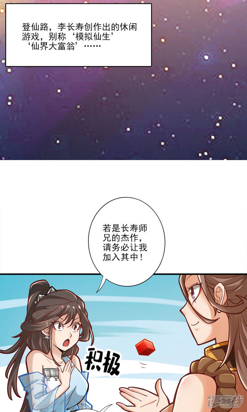 《师兄啊师兄实在是太稳健了》第38话 模拟仙生 第21页