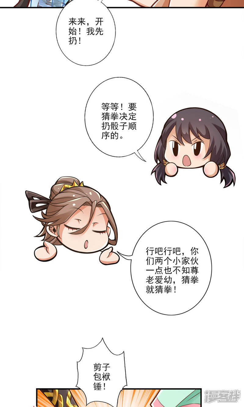 《师兄啊师兄实在是太稳健了》第38话 模拟仙生 第22页
