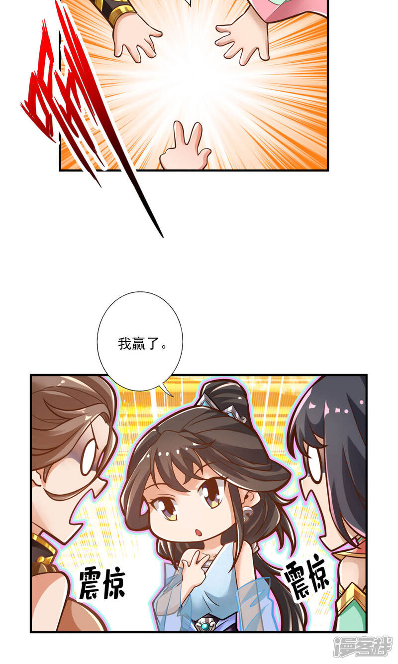 《师兄啊师兄实在是太稳健了》第38话 模拟仙生 第23页