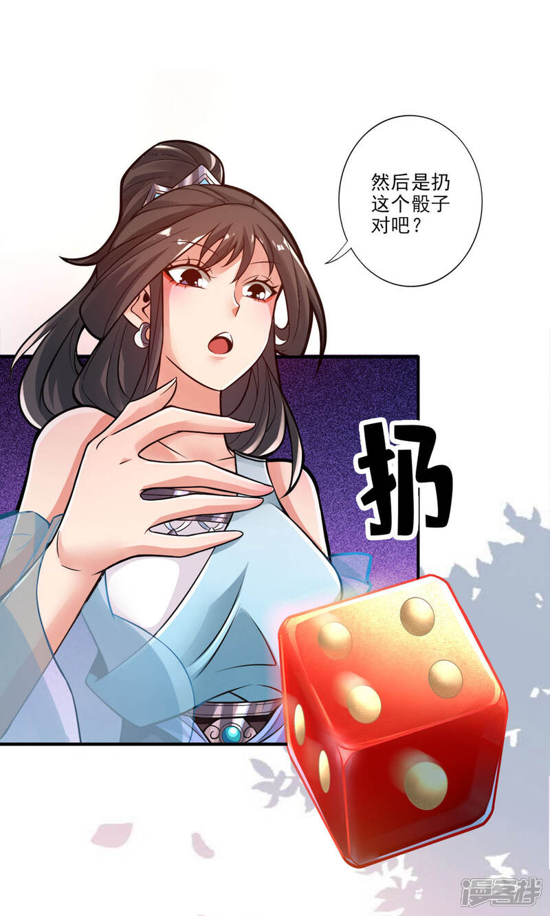 《师兄啊师兄实在是太稳健了》第38话 模拟仙生 第24页