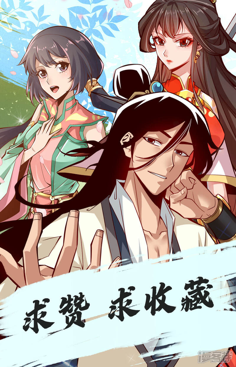 《师兄啊师兄实在是太稳健了》第38话 模拟仙生 第26页