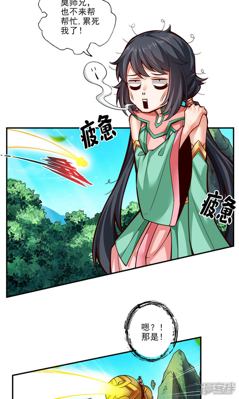 《师兄啊师兄实在是太稳健了》第38话 模拟仙生 第3页