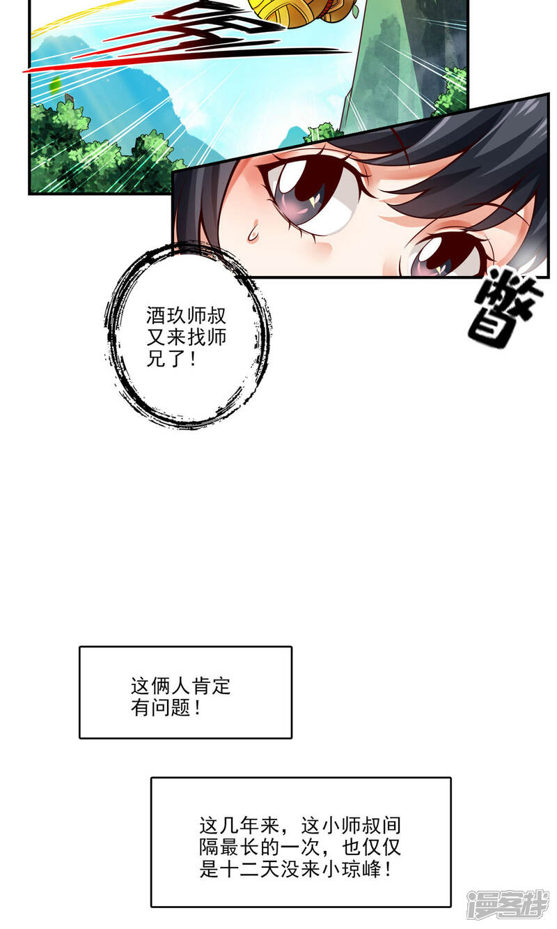 《师兄啊师兄实在是太稳健了》第38话 模拟仙生 第4页