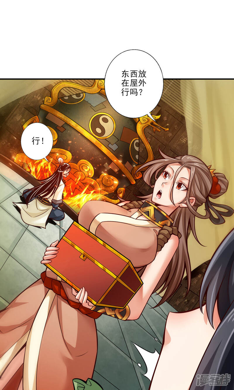 《师兄啊师兄实在是太稳健了》第38话 模拟仙生 第5页