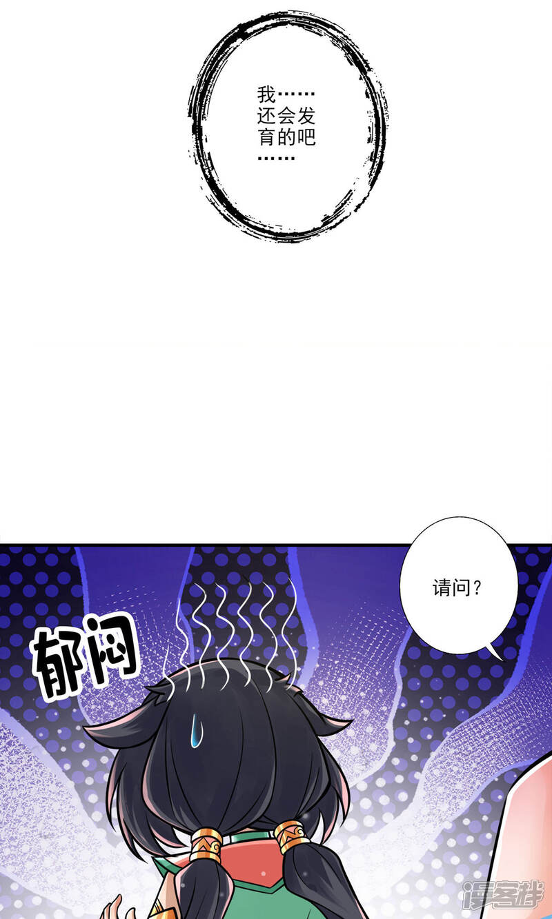 《师兄啊师兄实在是太稳健了》第38话 模拟仙生 第7页
